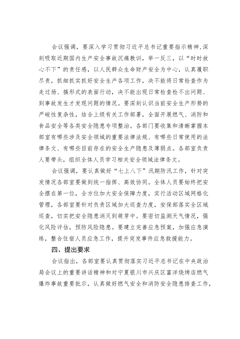 某某公司安全例会会议纪要.docx_第3页