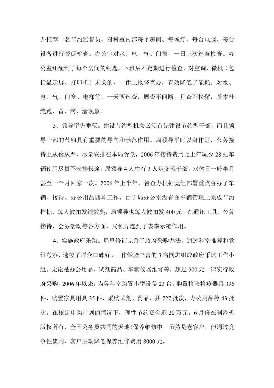 【精品文档】建设节约型机关活动经验交流会发言材料（整理版）.docx_第2页