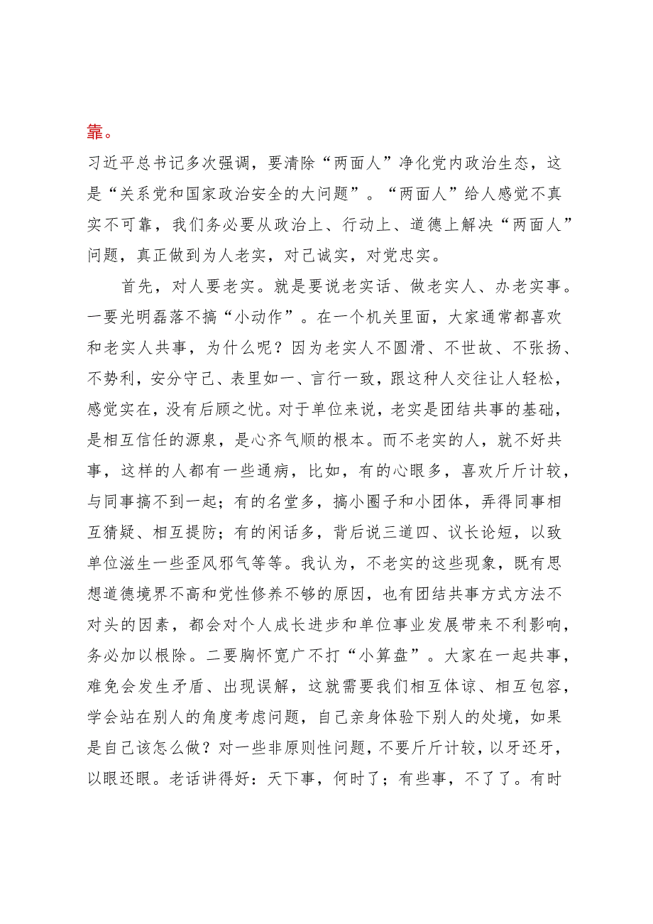 2023年最新廉政党课讲稿（关于摒弃躺平实干担当的廉洁党课）.docx_第2页