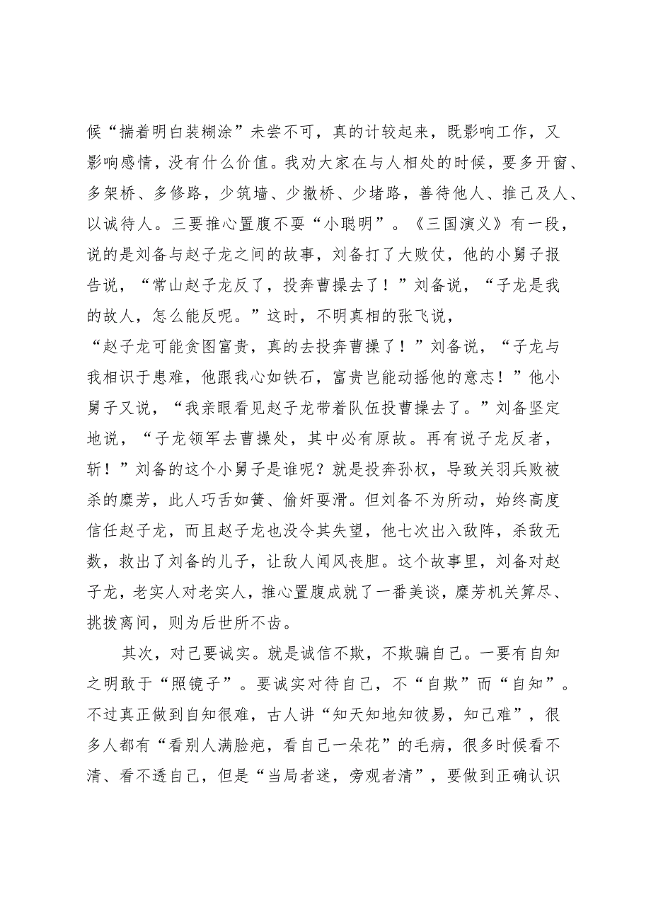 2023年最新廉政党课讲稿（关于摒弃躺平实干担当的廉洁党课）.docx_第3页