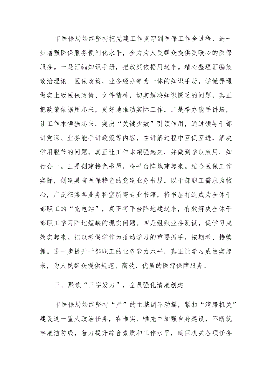 关于2023年医保工作交流发言材料.docx_第2页