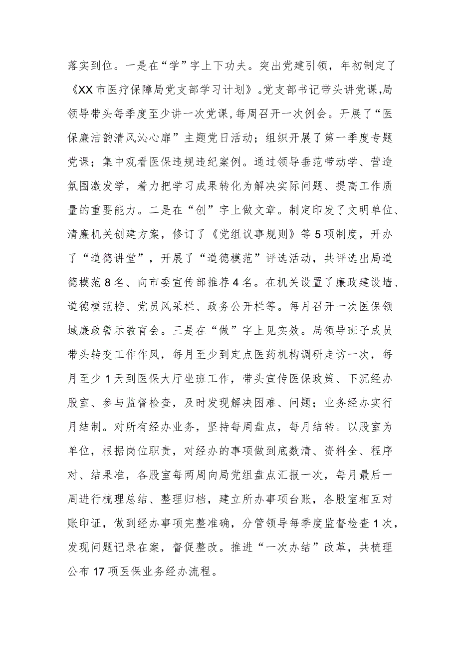 关于2023年医保工作交流发言材料.docx_第3页