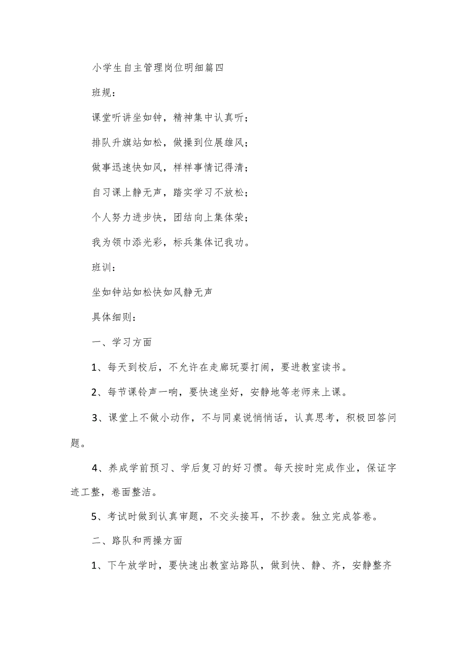 新课改课堂学生个人和学习小组的评价制度.docx_第3页