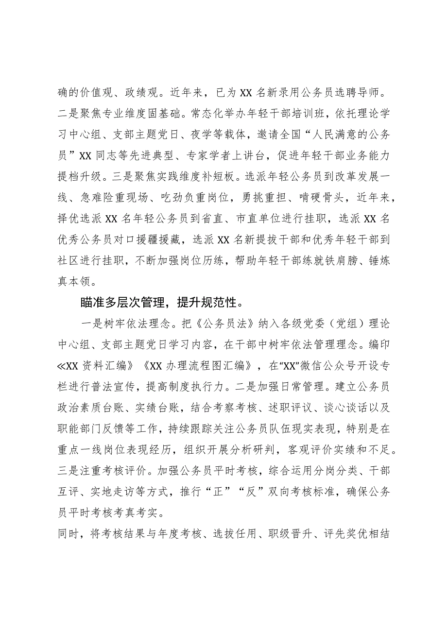 XX地区“多管齐下”打造专业化公务员队伍经验交流.docx_第2页