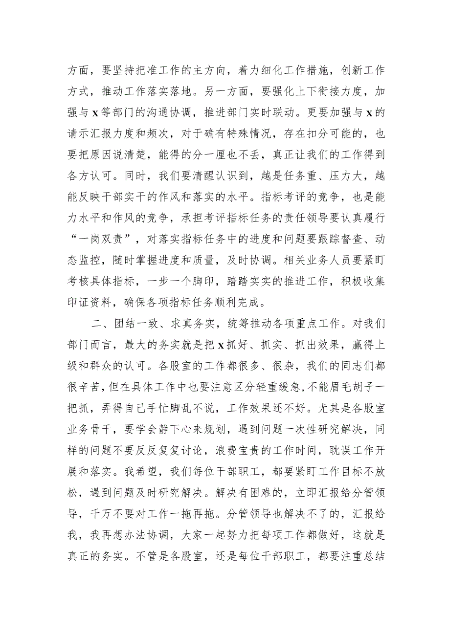 在2023年上半年城乡建设局工作总结会议上的讲话.docx_第2页