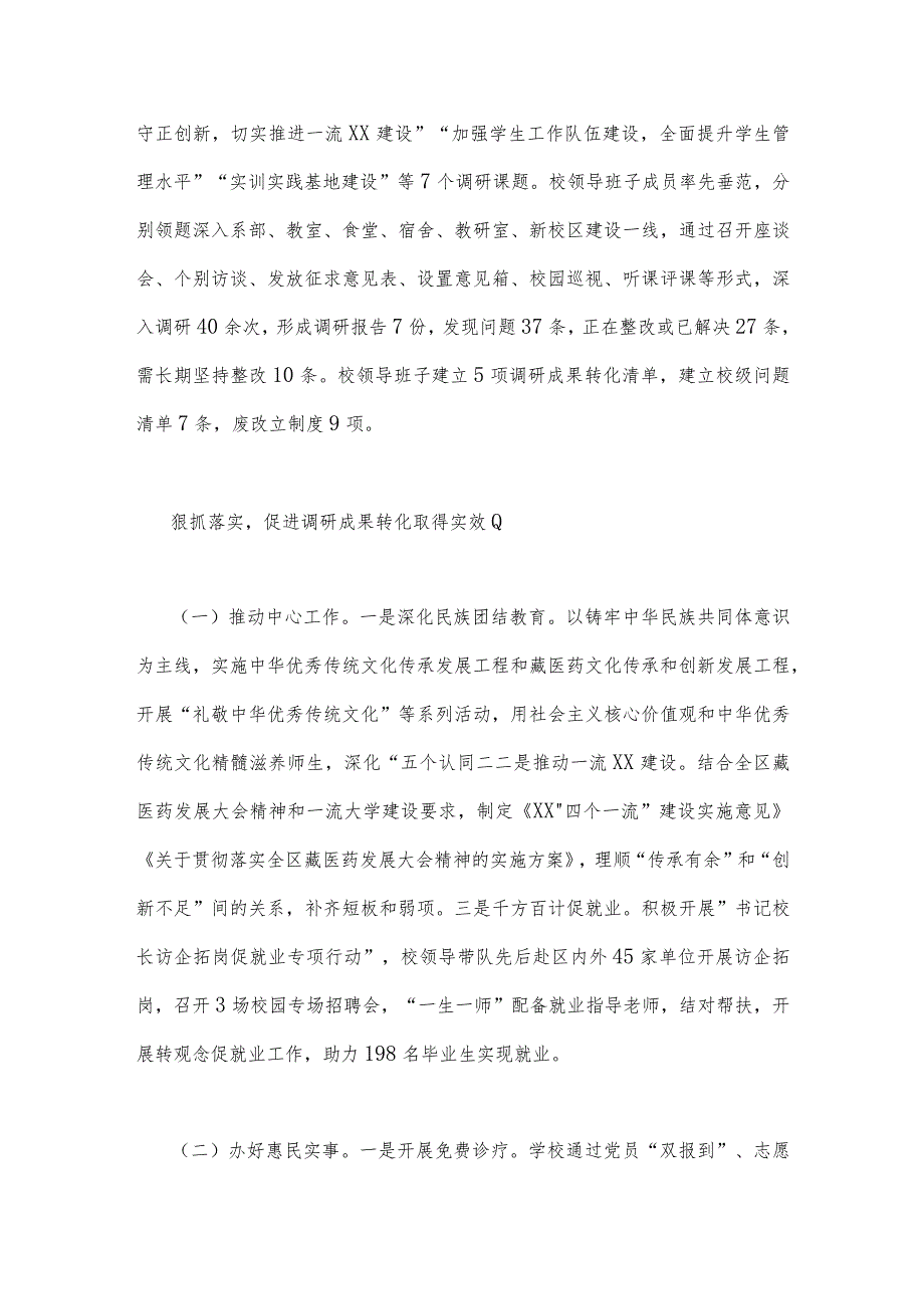 2023年主题教育调研成果总结分析座谈会上的交流发言材料与学习贯彻《健全全面从严治党体系推动新时代党的建设新的伟大工程向纵深发展》心.docx_第2页