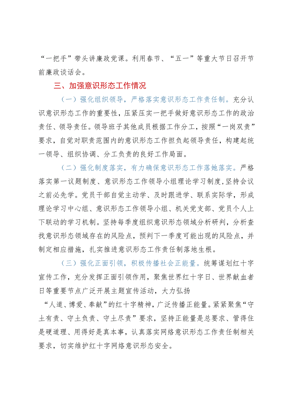 市红十字会2023年度上半年工作总结及下半年工作计划.docx_第3页