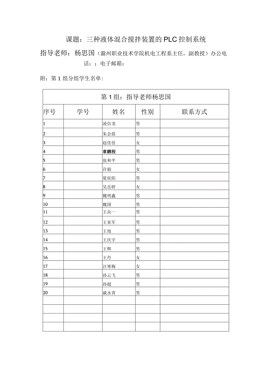 滁州职业技术学院成人高等教育毕业设计.docx_第2页