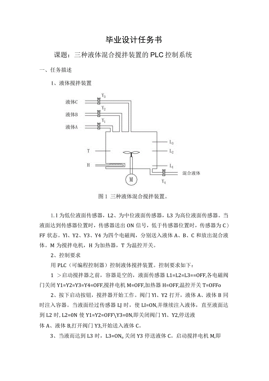 滁州职业技术学院成人高等教育毕业设计.docx_第3页