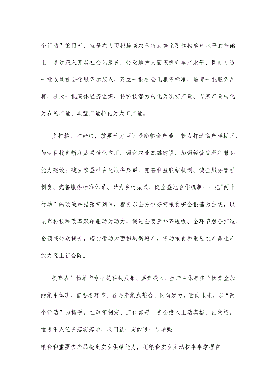 领会落实《“农垦社会化服务+地方”行动方案》心得体会.docx_第2页