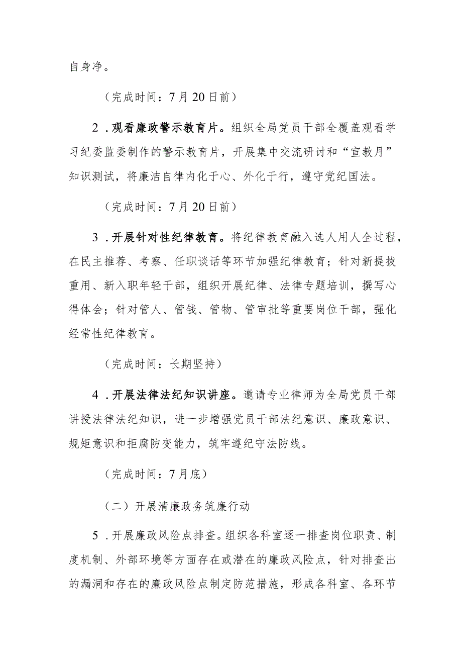 2023年XXX局党风廉政建设宣传教育月活动方案.docx_第2页