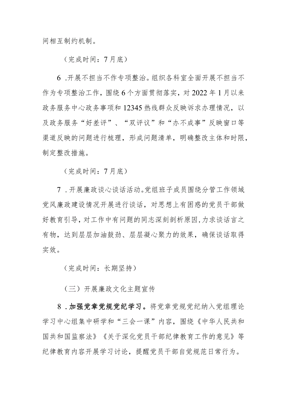 2023年XXX局党风廉政建设宣传教育月活动方案.docx_第3页