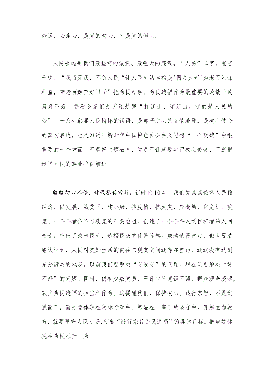 2023年开展主题教育践行宗旨为民造福心得体会1540字范文.docx_第2页