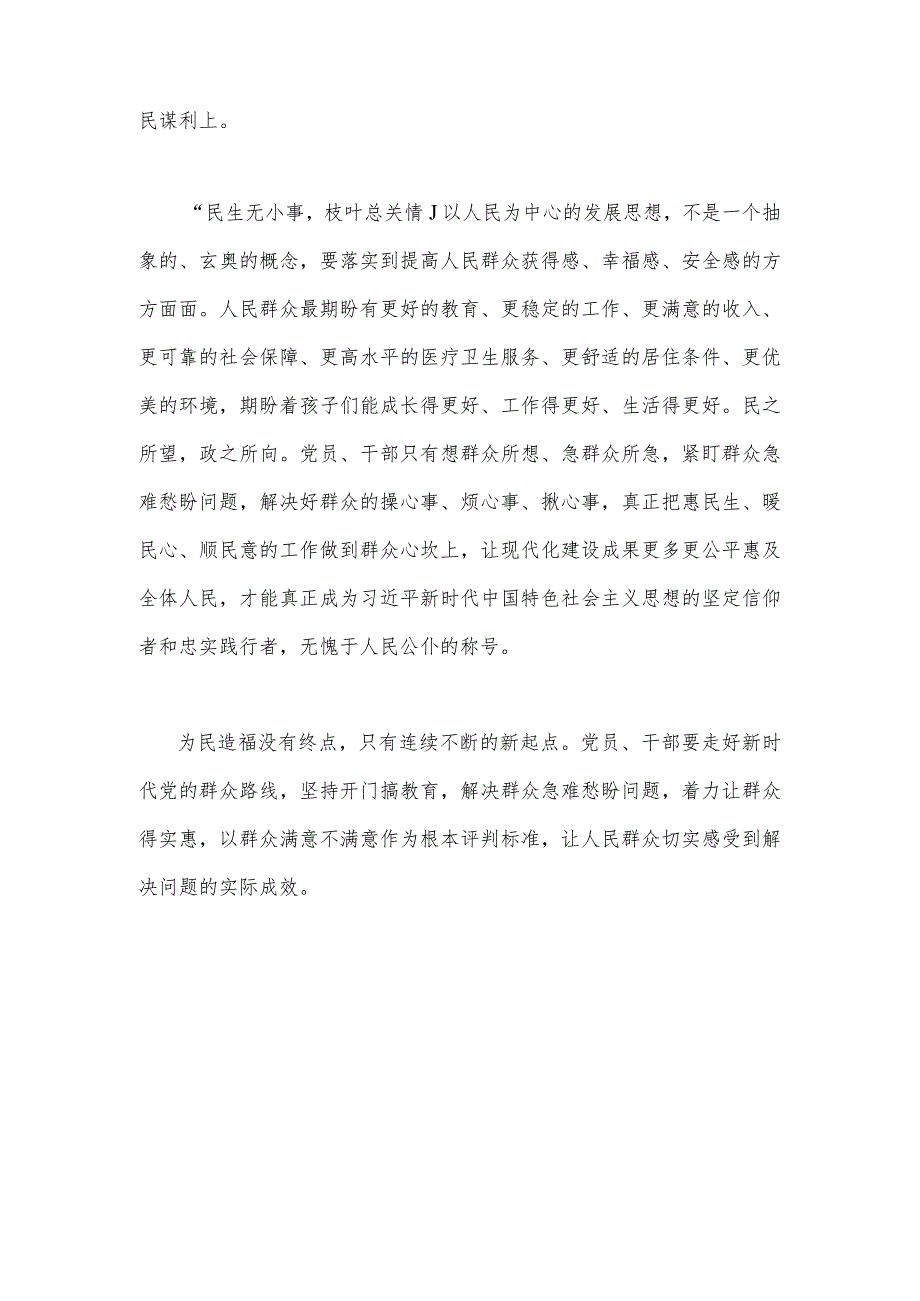 2023年开展主题教育践行宗旨为民造福心得体会1540字范文.docx_第3页