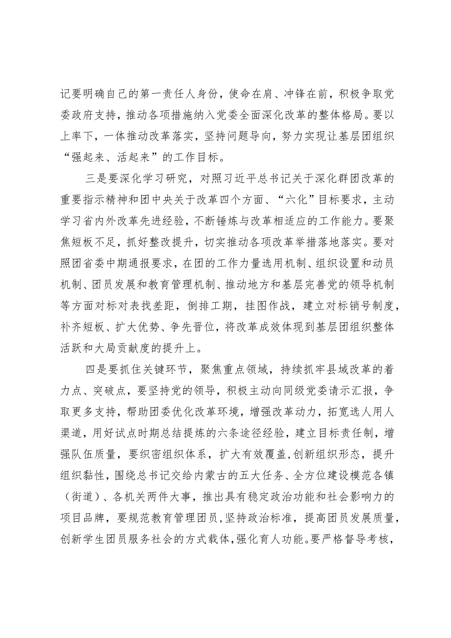 县委副书记在全县共青团全国基层组织建设工作推进会上的讲话.docx_第2页