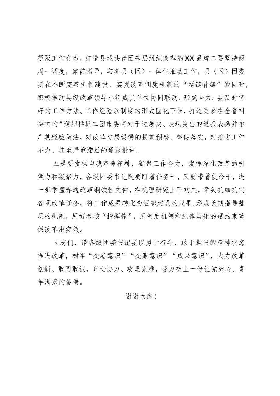 县委副书记在全县共青团全国基层组织建设工作推进会上的讲话.docx_第3页