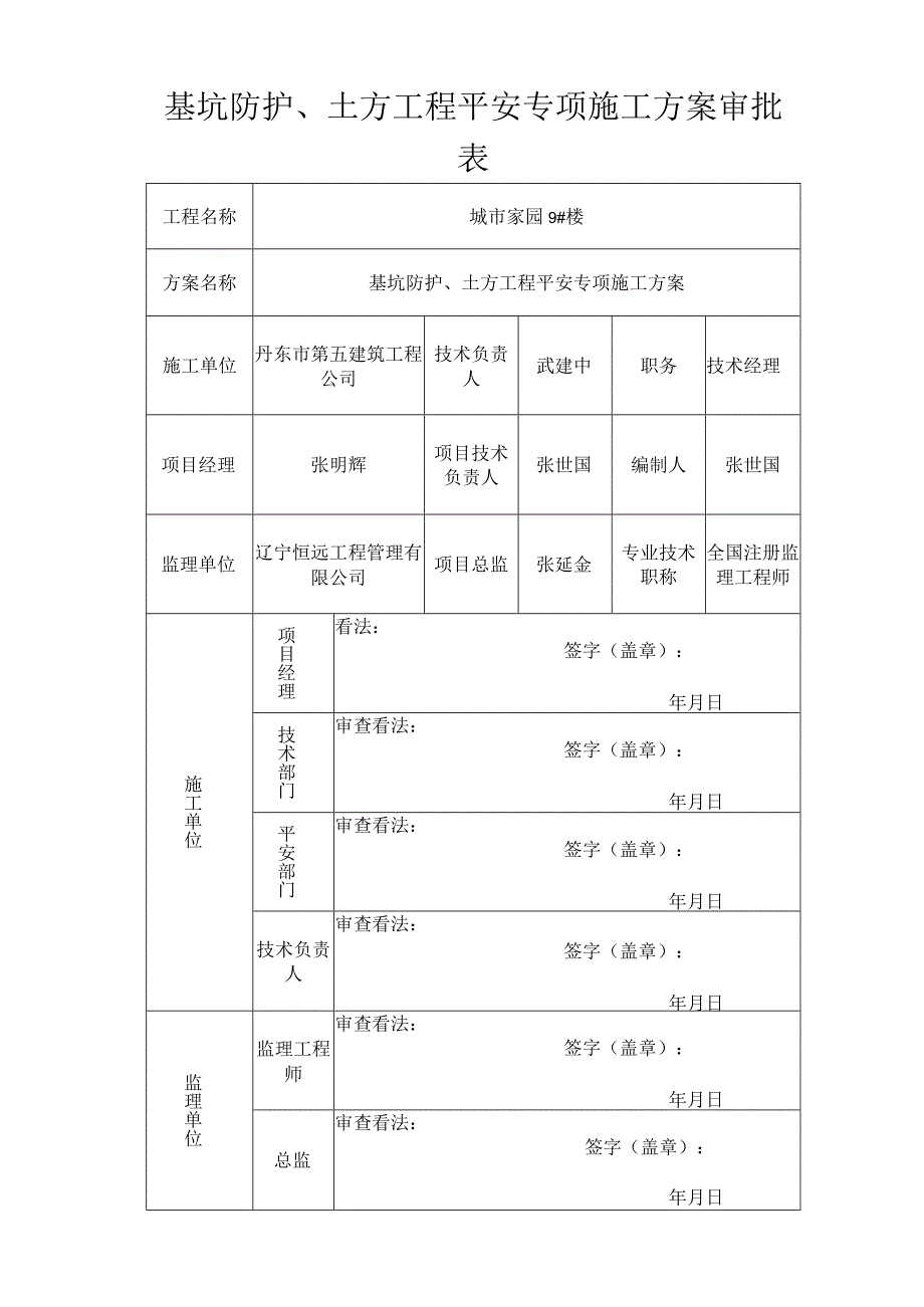 9#基坑防护安全专项施工方案.docx_第2页