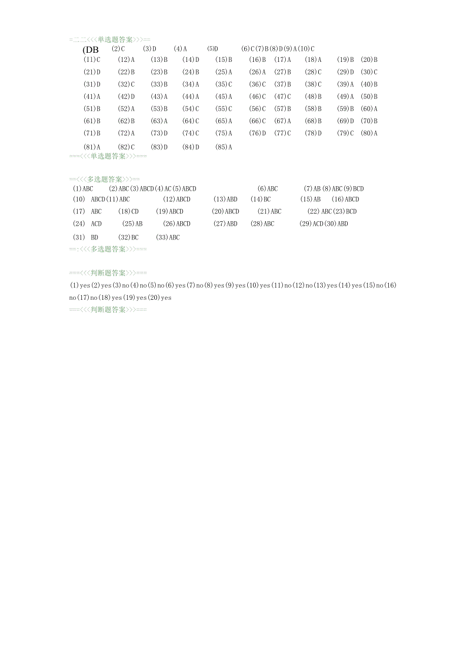 南京林业大学思想道德修养与法律基础08第七章答案.docx_第1页