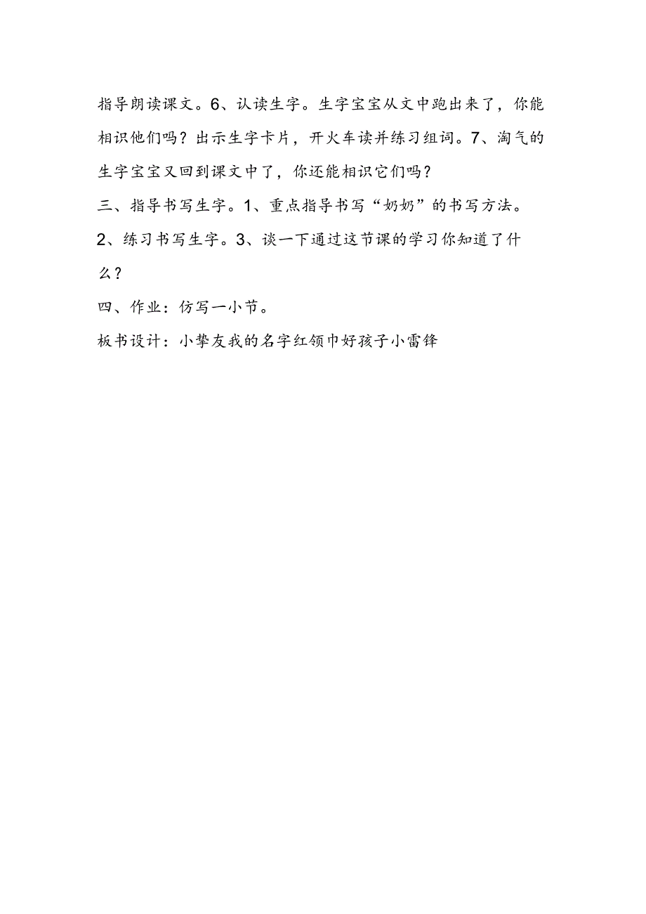 《我的名字》教学设计.docx_第2页