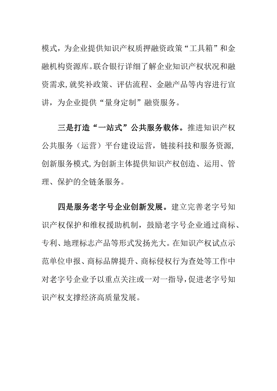 市场监管部门如何做好知识产权工作助推营商环境优化发展.docx_第2页