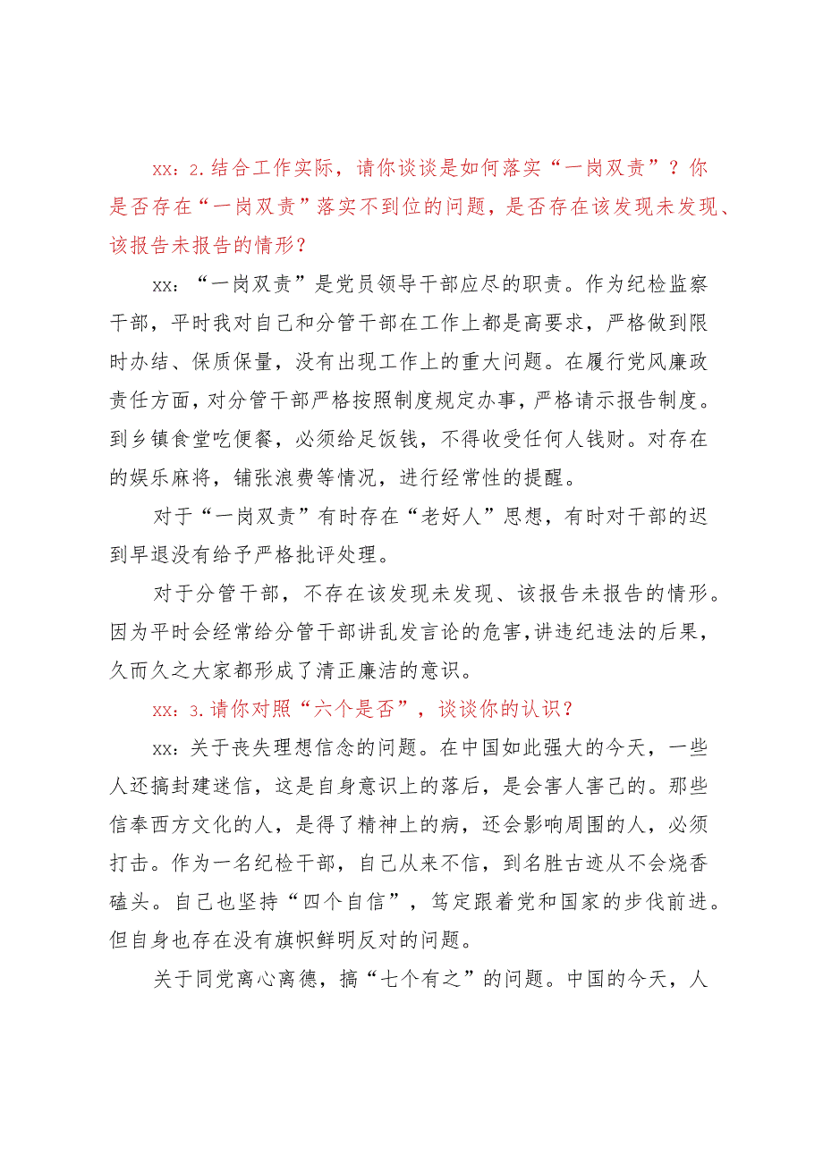 2023年纪检监察干部教育整顿“谈心谈话”记录.docx_第2页