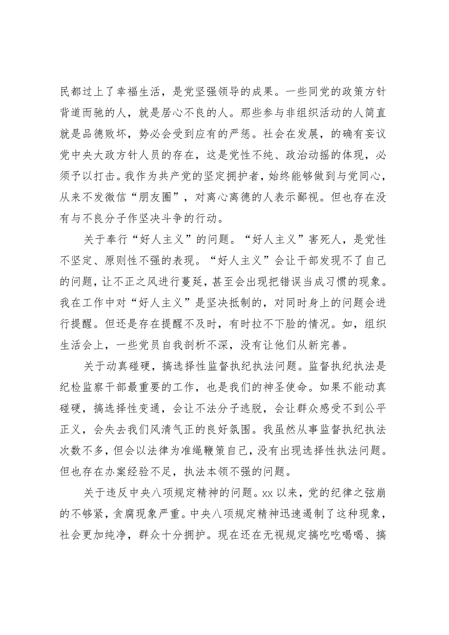 2023年纪检监察干部教育整顿“谈心谈话”记录.docx_第3页