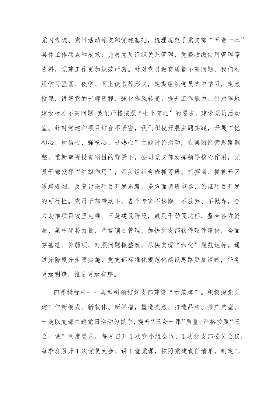 党建规范化标准化经验省属国企规范化标准化党支部创建交流材料.docx_第3页