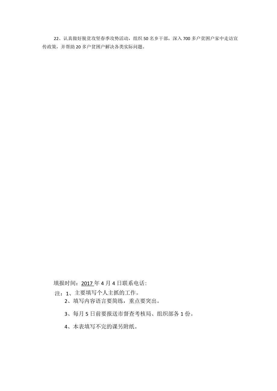 界首市“抓落实、办实事、解难题”3月份月报表.docx_第3页