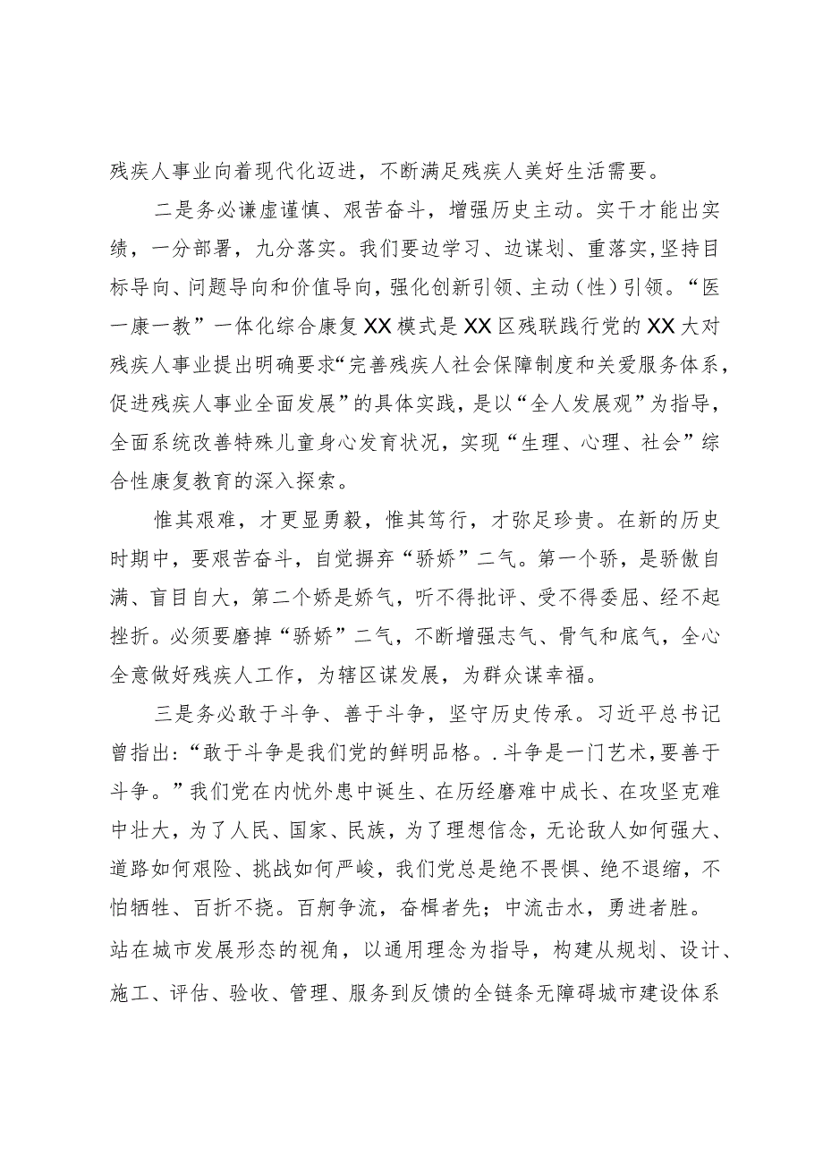 残联处级干部任职进修班暨斗争精神和斗争本领养成党性教育班结业小结.docx_第2页