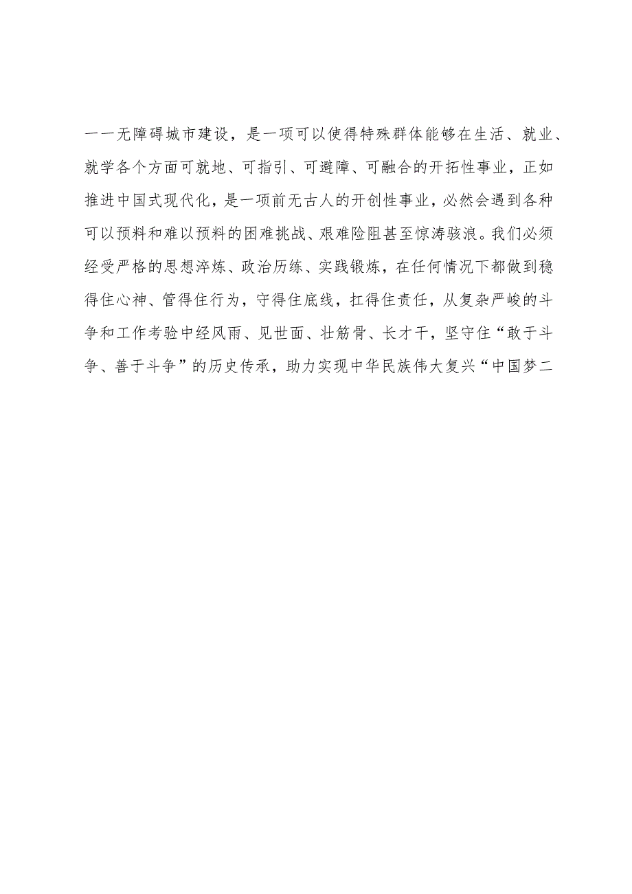 残联处级干部任职进修班暨斗争精神和斗争本领养成党性教育班结业小结.docx_第3页