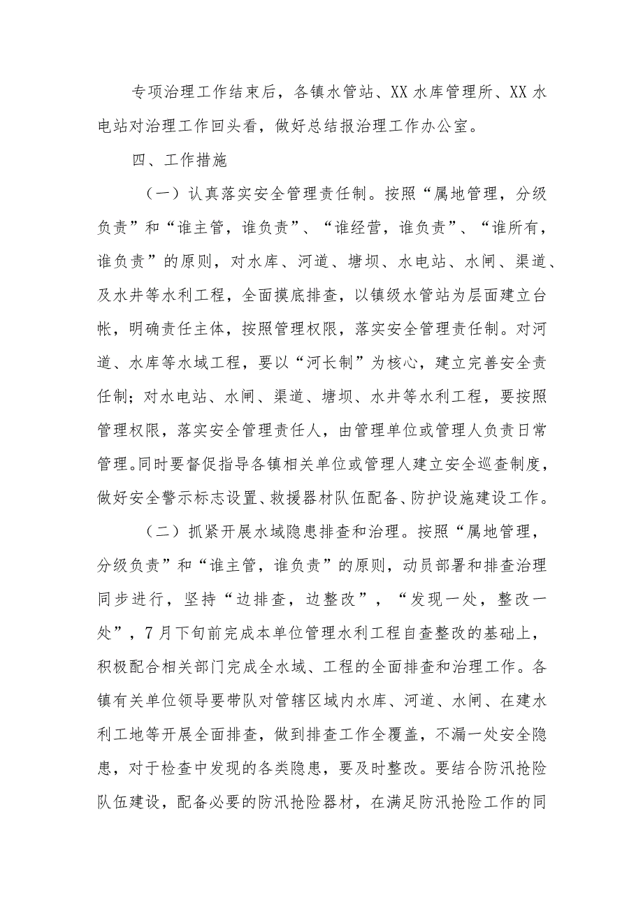 XX区水利局2023年度加强预防未成年人溺水工作方案.docx_第3页