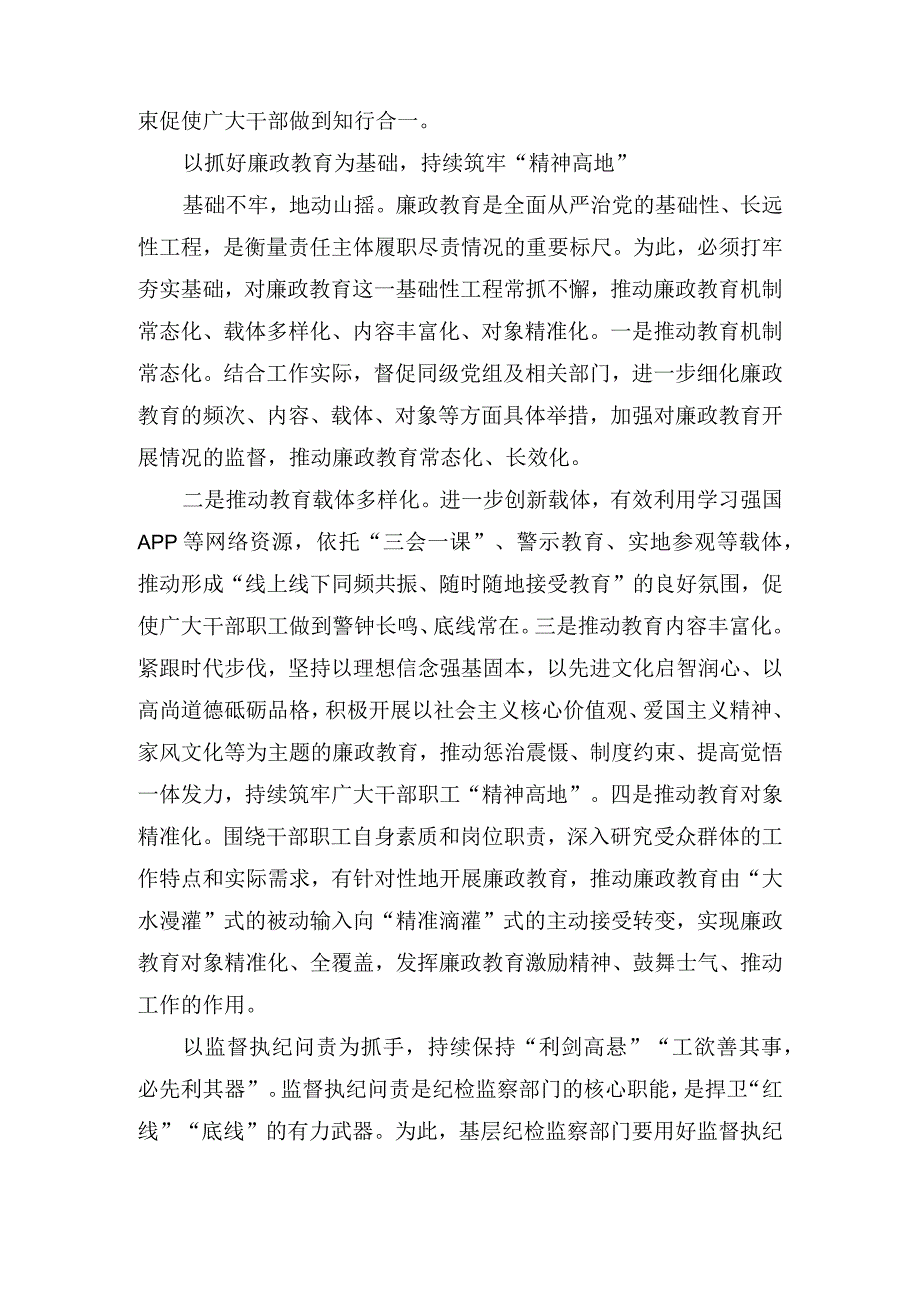 浅谈如何履行基层纪检监察工作职责和纪检监察干部队伍教育整顿个人党性分析报告（3篇）.docx_第2页