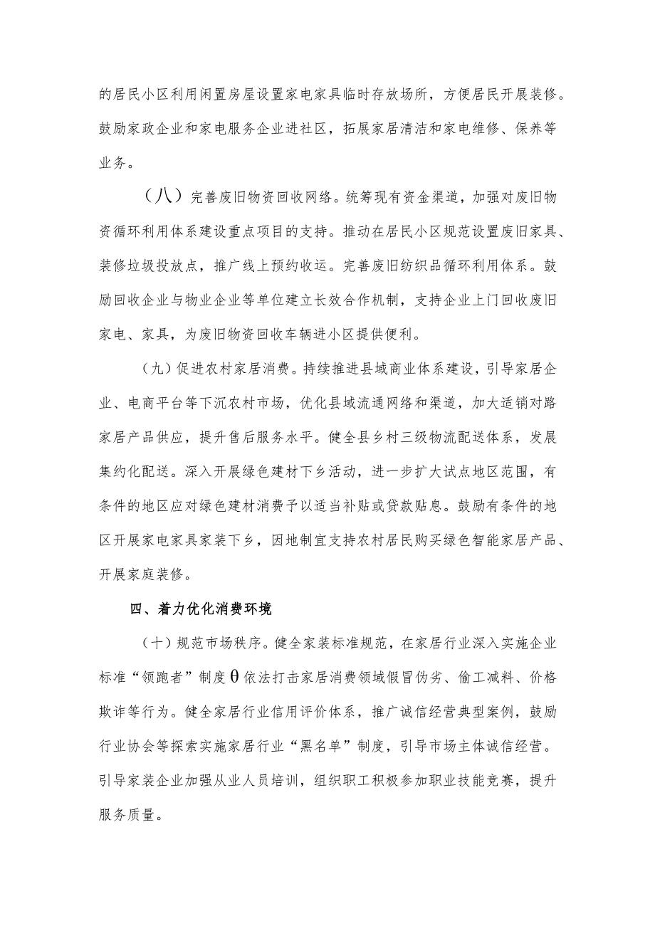 关于2023年促进家居消费若干措施的通知的主要内容.docx_第3页