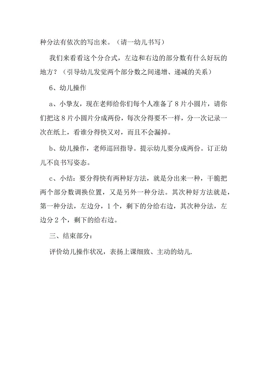 8的分解组成教案.docx_第3页