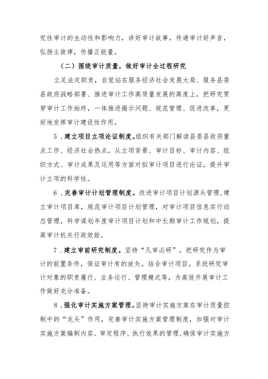 XX县审计局关于开展研究型审计推进审计高质量发展的实施意见.docx_第3页