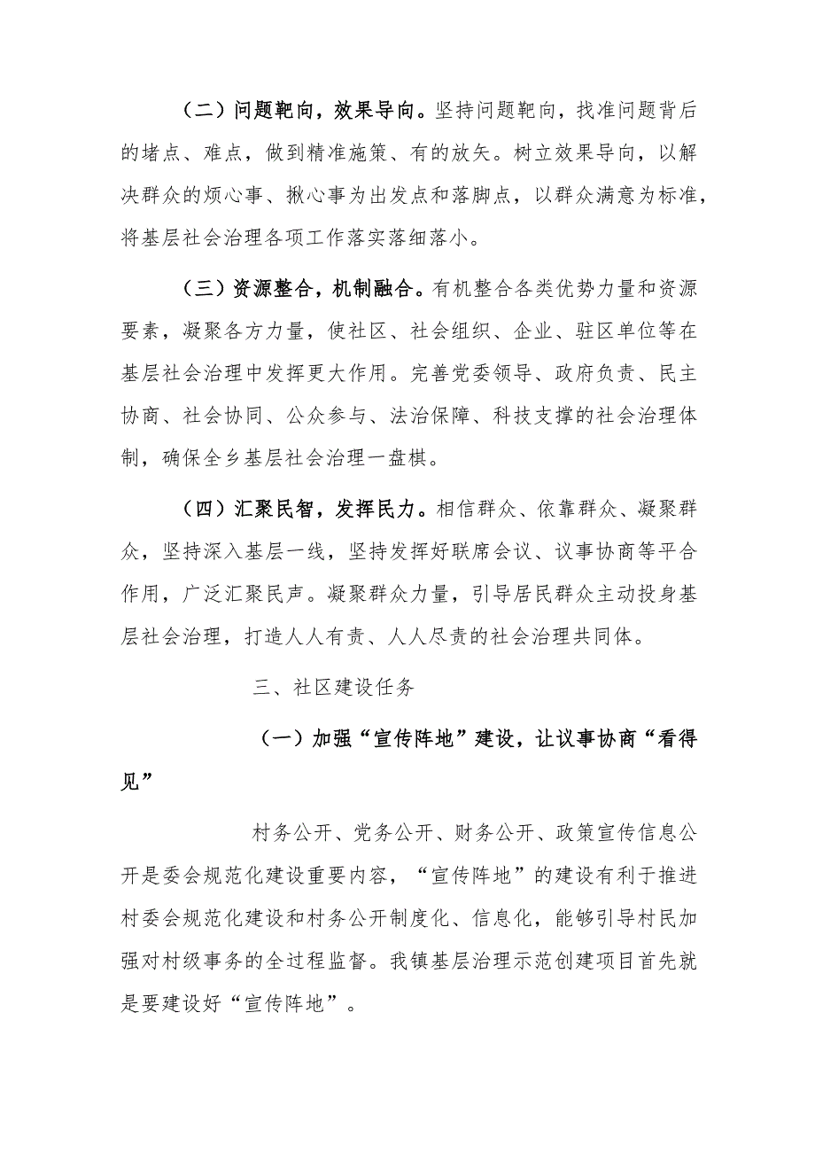 xxx镇基层社会治理实施方案.docx_第2页