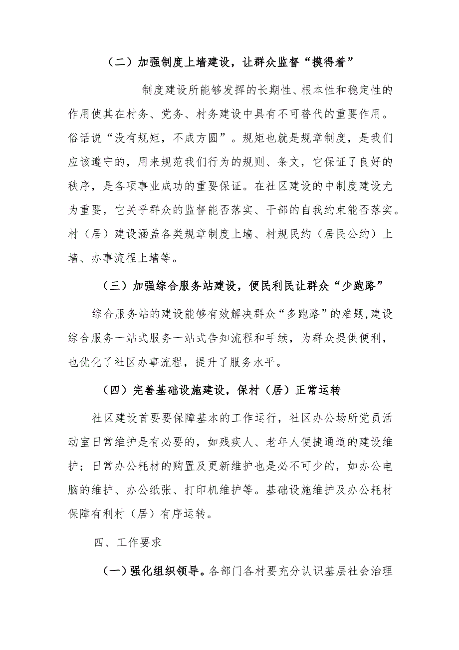 xxx镇基层社会治理实施方案.docx_第3页