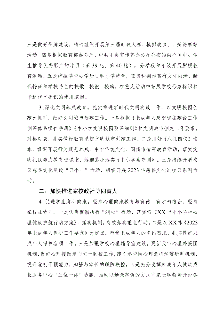 2023年XX市中小学德育工作要点.docx_第2页