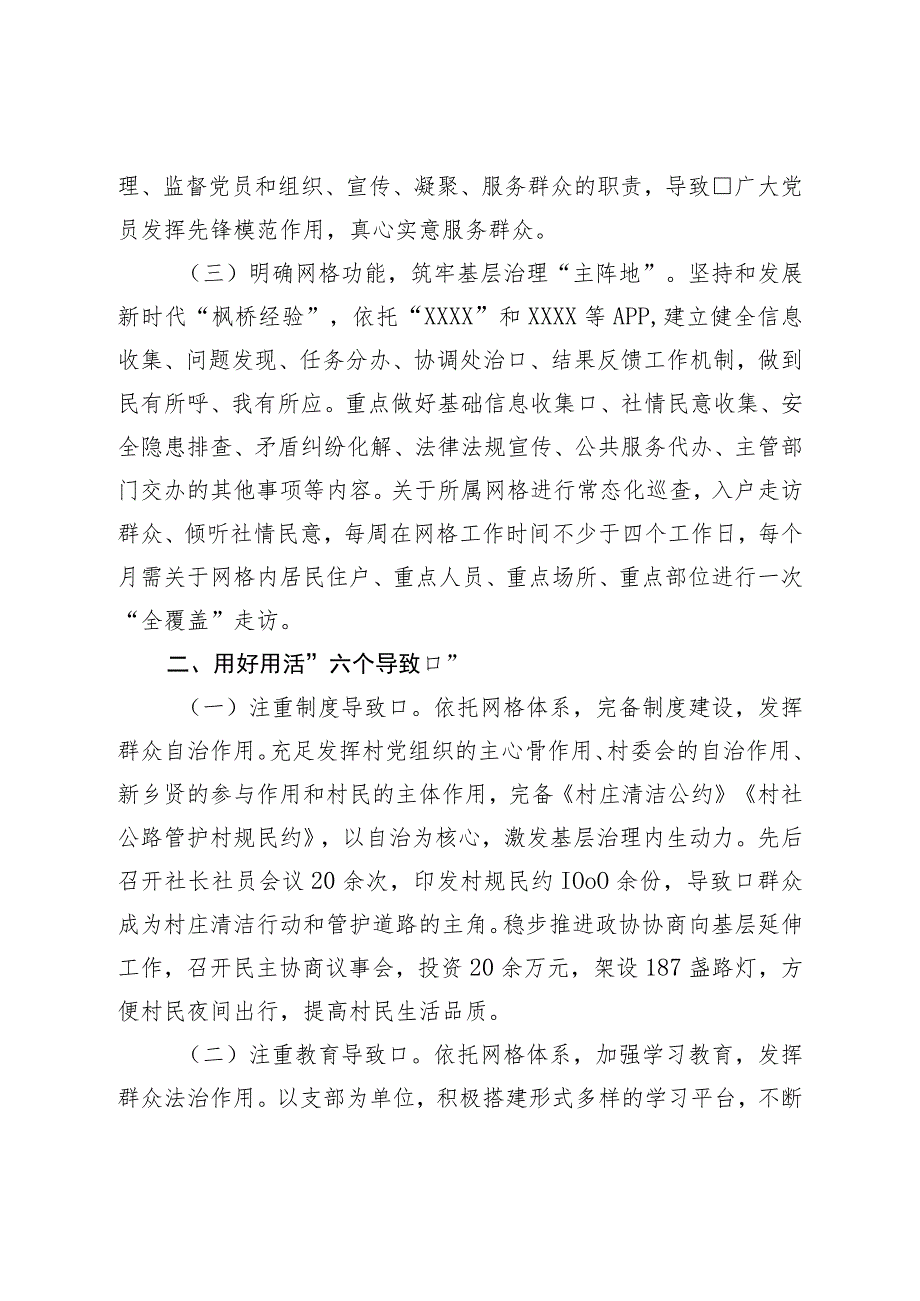 村网格化治理经验材料.docx_第2页