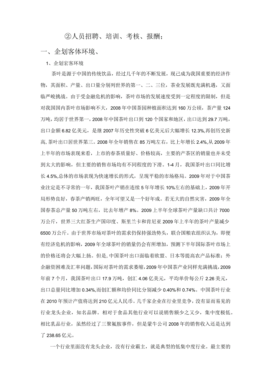 企划客体茶叶方案.docx_第2页