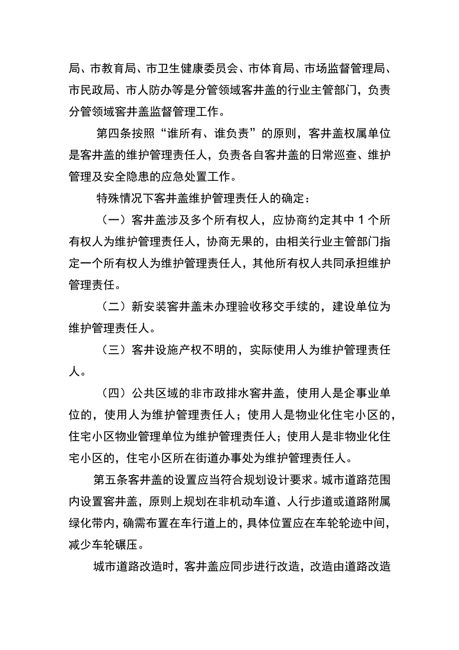 焦作市城市窨井盖管理规定.docx_第2页