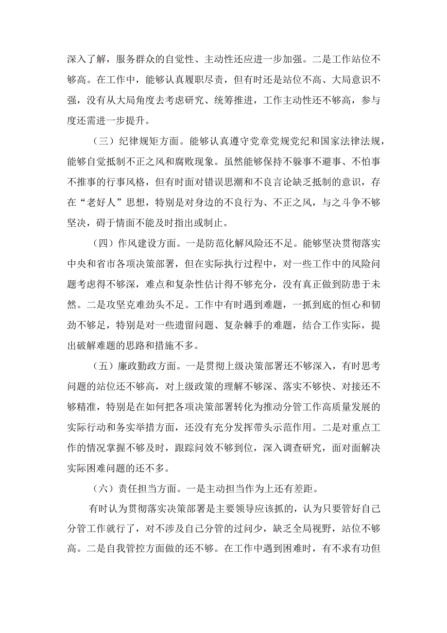 2023年乡科级领导干部进修班学员党性分析报告（3篇）.docx_第2页