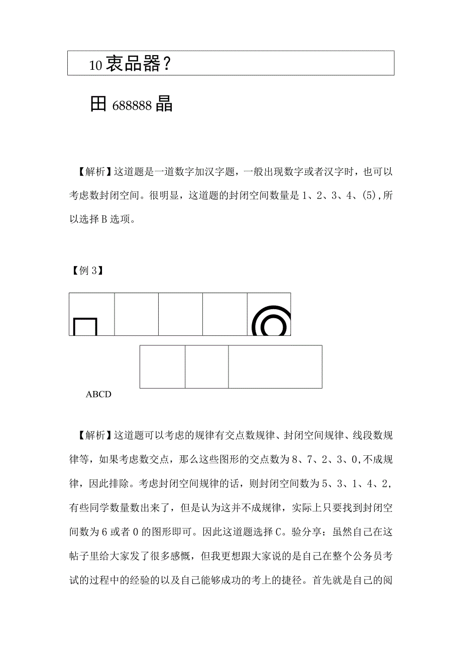 图形推理——封闭空间规律 测试练习题.docx_第2页