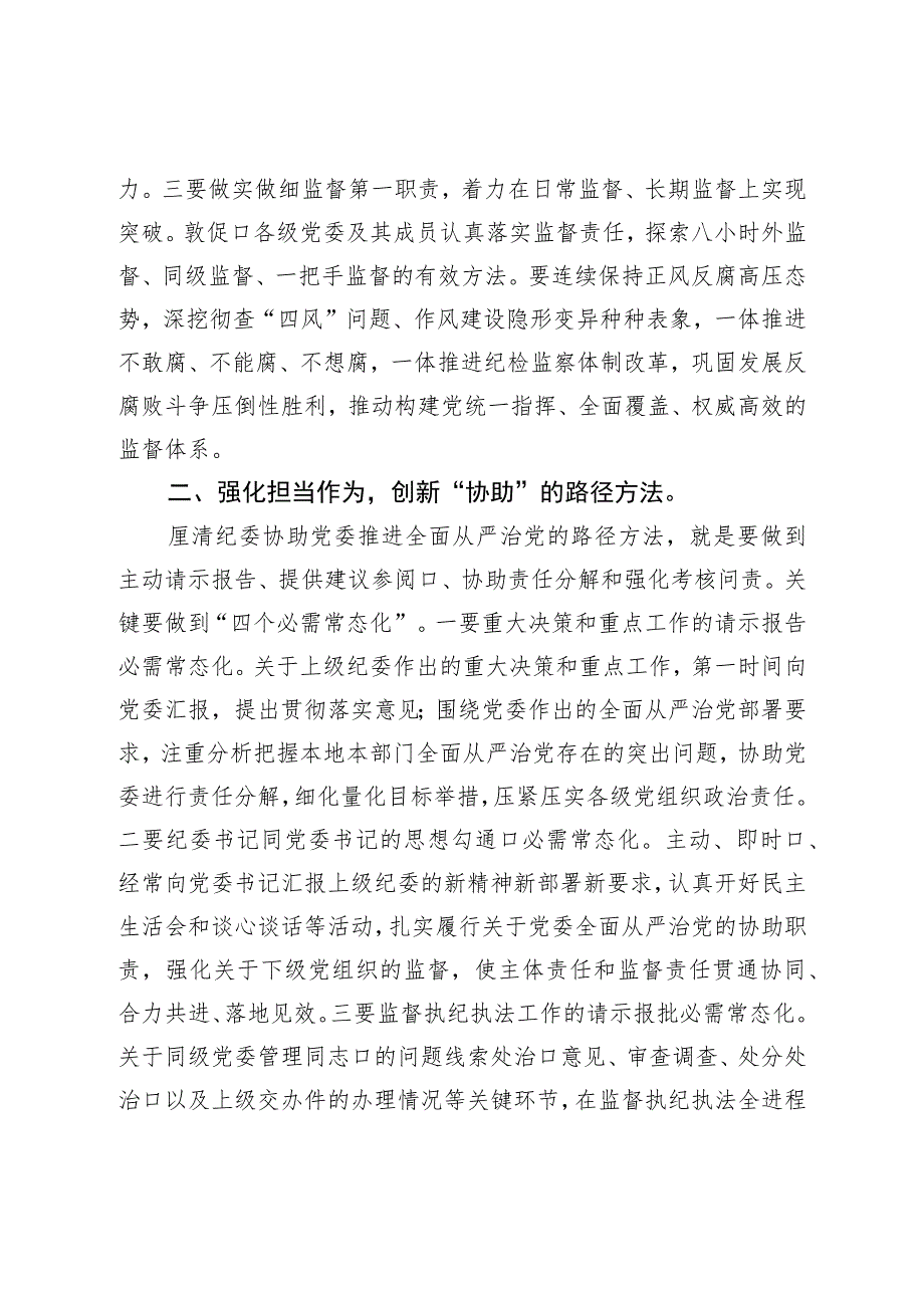 纪委副书记在纪委理论中心组专题学习研讨交流会上的发言材料.docx_第3页