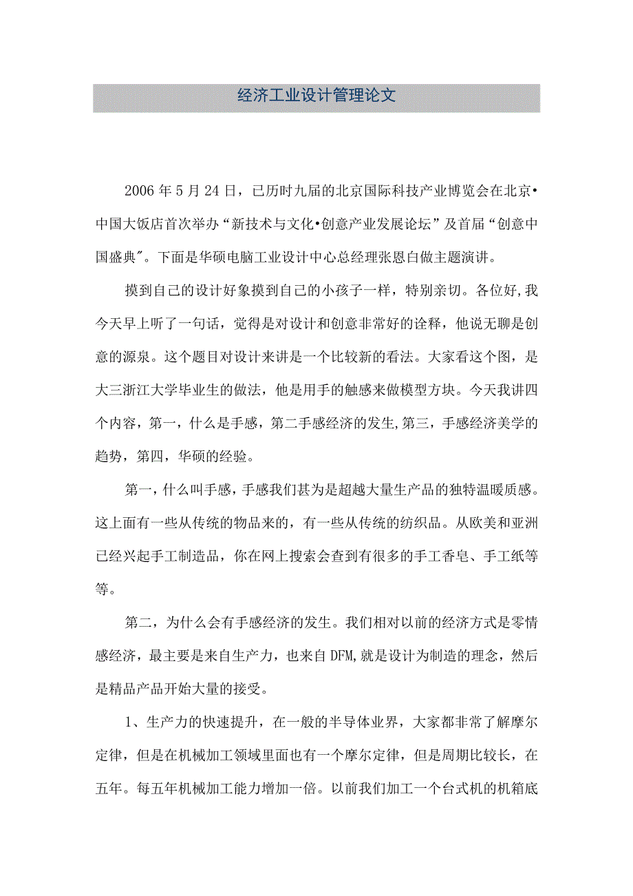 【精品文档】经济工业设计管理论文（整理版）.docx_第1页