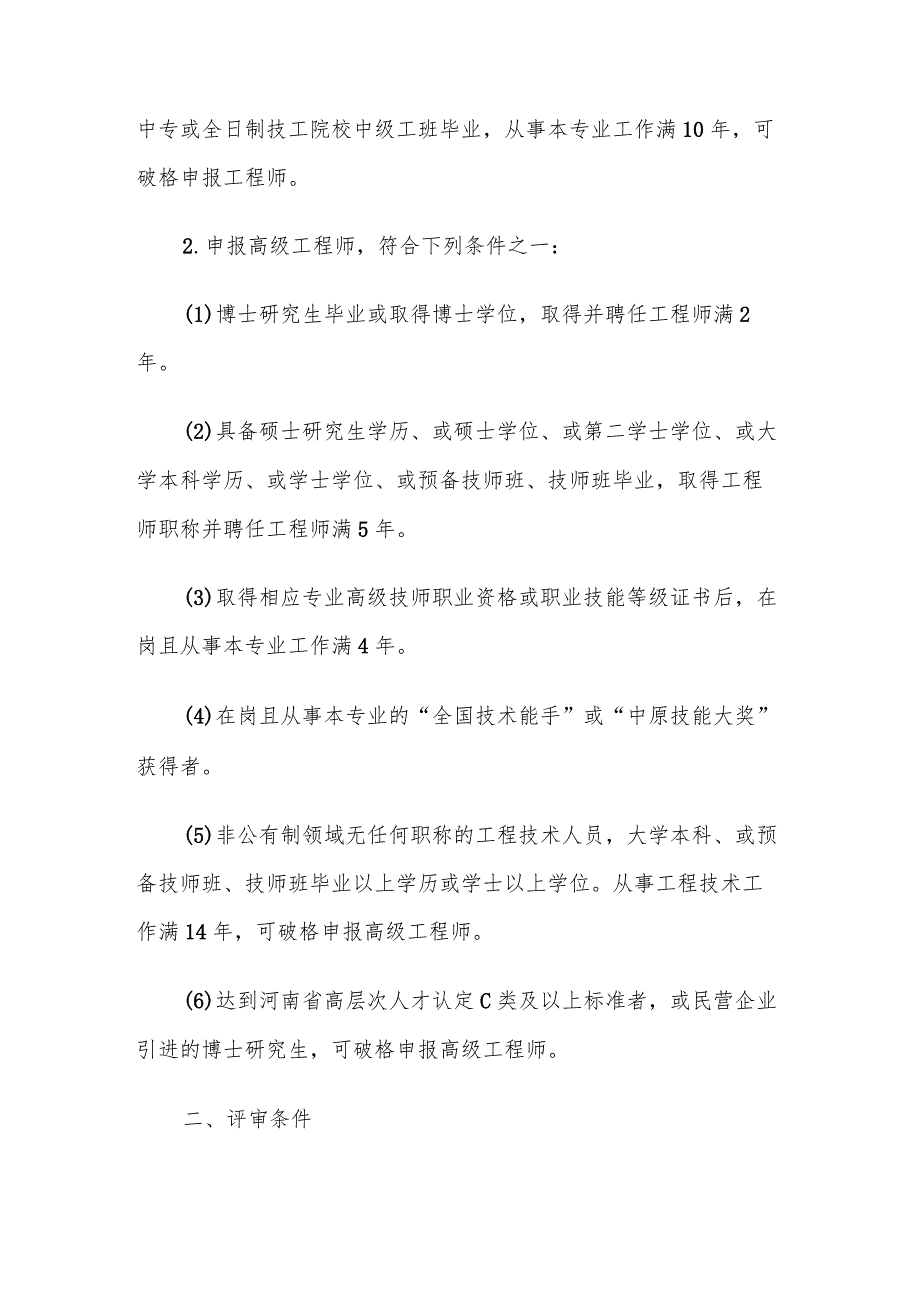 河南省工程系列建筑专业中高级职称申报评审标准.docx_第3页