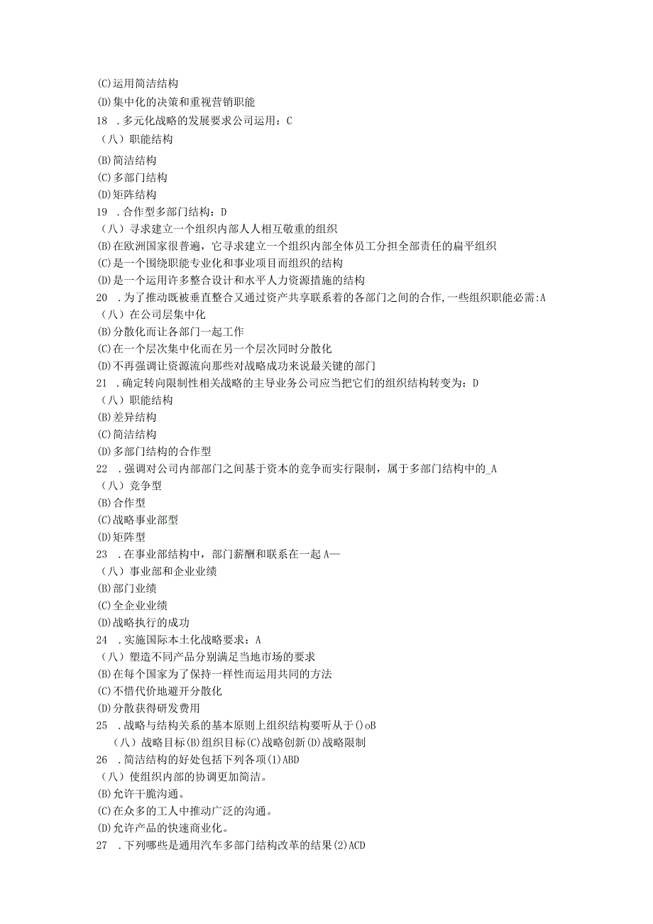 8.战略管理测试题.docx_第3页