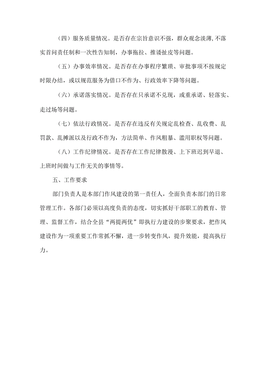 【精品文档】建设系统两提两优工作方案（整理版）.docx_第3页