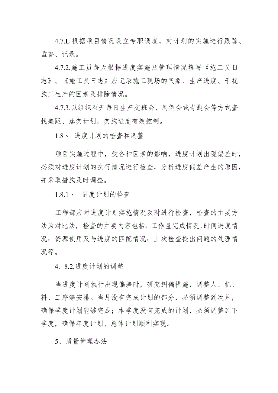 2023工程进度、质量、安全管理办法.docx_第3页