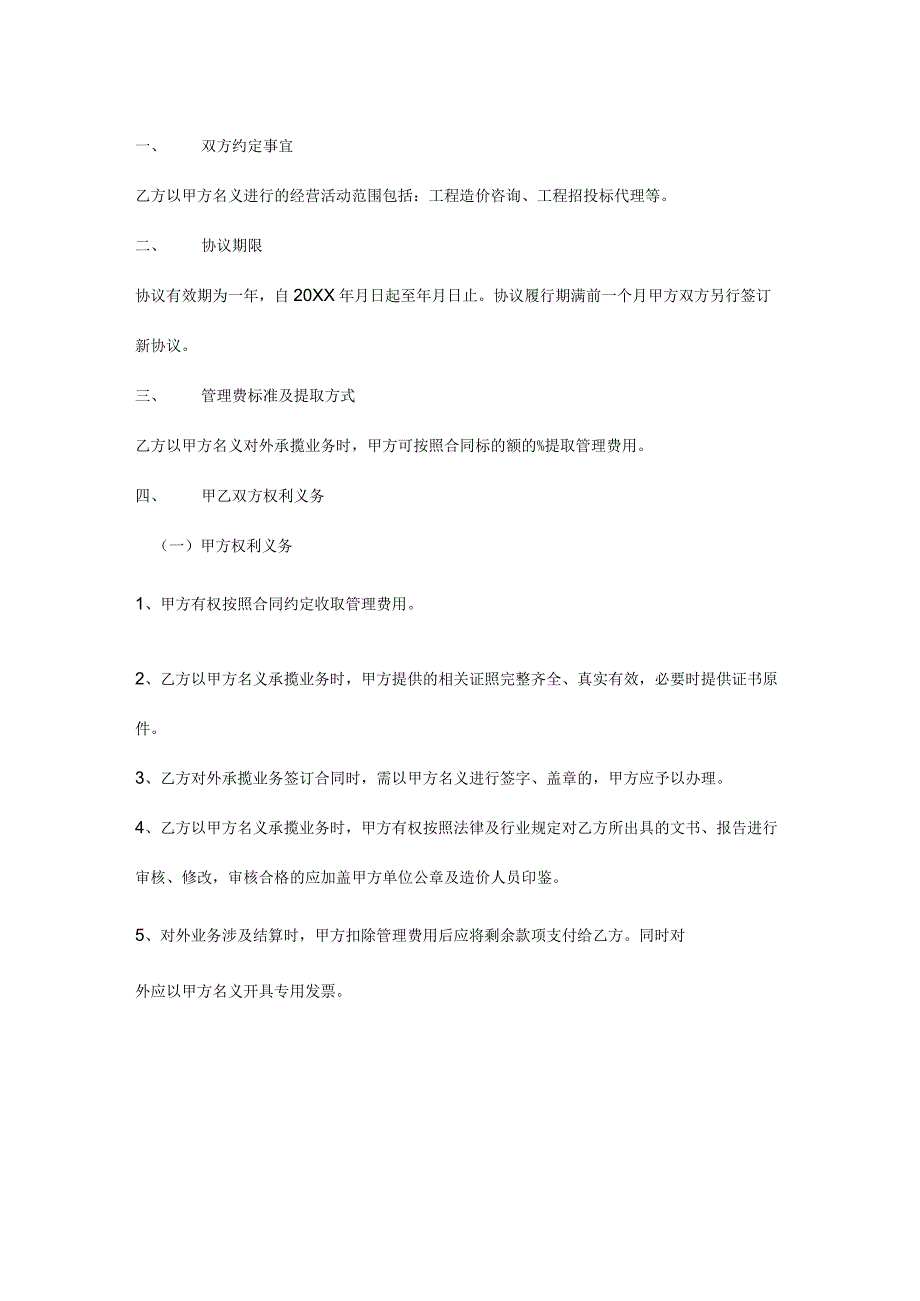 工程造价咨询及招投资质挂靠合作协议模板.docx_第2页